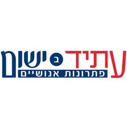 דרושים בעתיד בישום פתרונות אנושיים