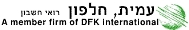 דרושים ב**עמית, חלפון - רואי חשבון