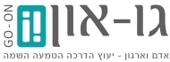 דרושים בגו-און בע