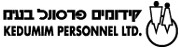 דרושים בקידומים פרסונל בע"מ