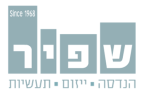 דרושים בשפיר הנדסה