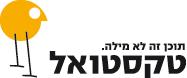 דרושים בטקסטואל