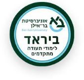 דרושים בביראד לימודי תעודה מתקדמים 