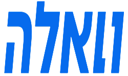 דרושים בוואלה