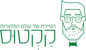 דרושים בקקטוס