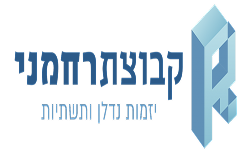 דרושים בקבוצת רחמני יזמות נדל"ן ותשתיות