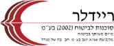 דרושים בריידלר סוכנות לביטוח (2002) בע"מ 